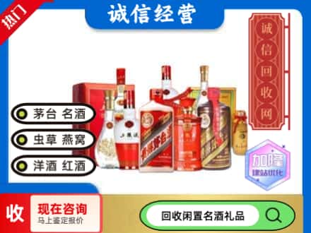 樟树市回收名酒