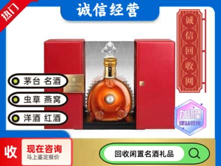 回收价格:樟树市回收洋酒