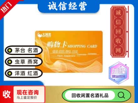 樟树市回收大润发购物卡